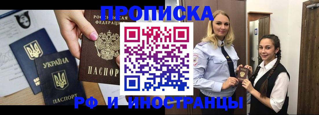 прописка для работы в Сызрани