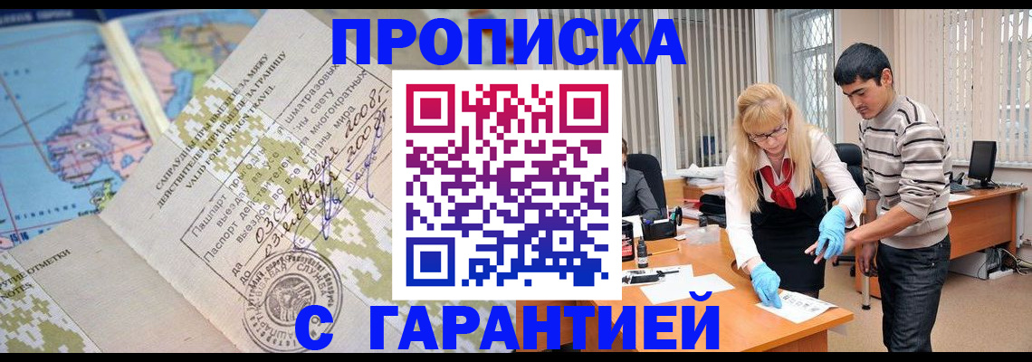 прописка 2025 в Сызрани